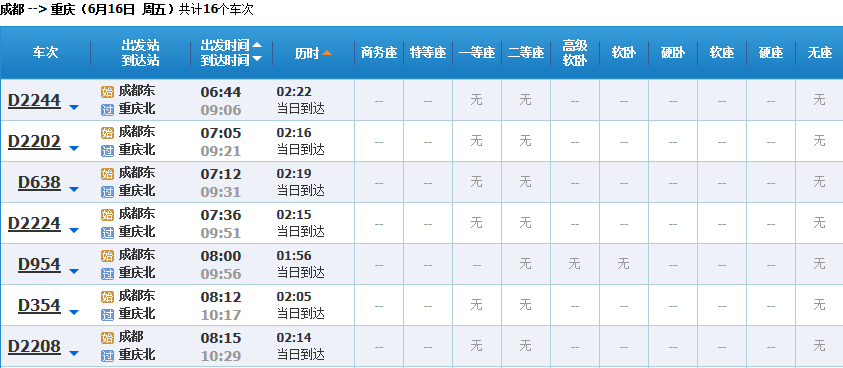 成都到厦门坐火车最便宜的路线是-第1张-旅游-答答问