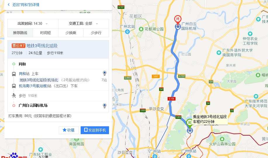 从同和地铁站坐地铁到机场北多长时间-第1张-交通-答答问