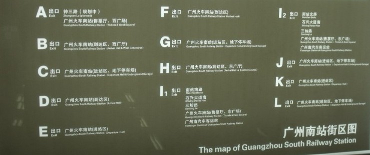广州南站地铁哪个出口靠近进站大厅-第1张-交通-答答问