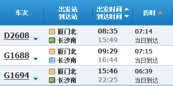 厦门―长沙的高铁时刻表-第1张-交通-答答问
