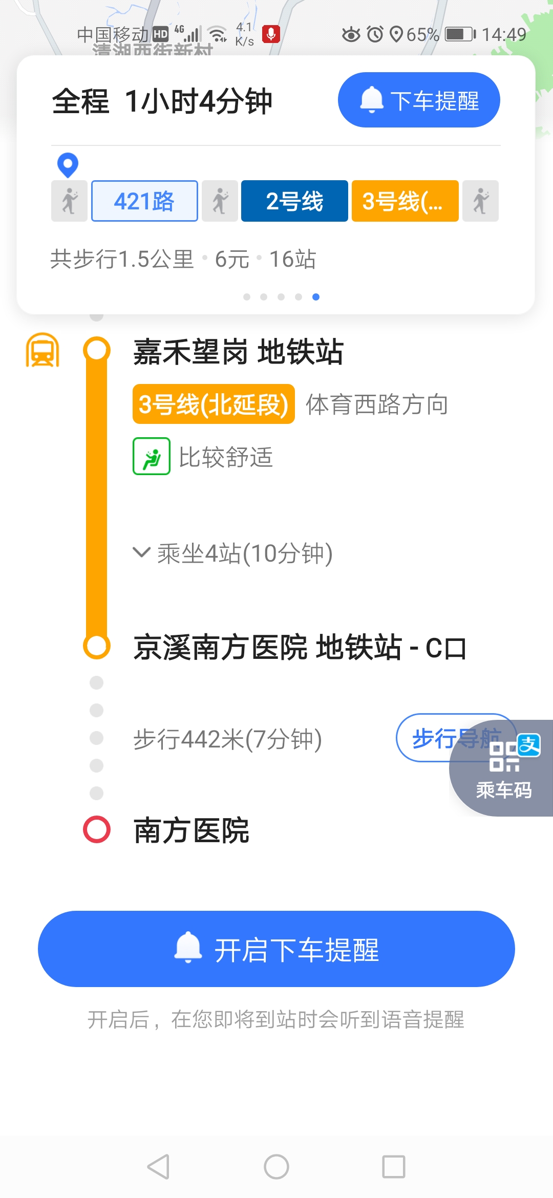 广州南方医院地铁有什么线到-第1张-交通-答答问