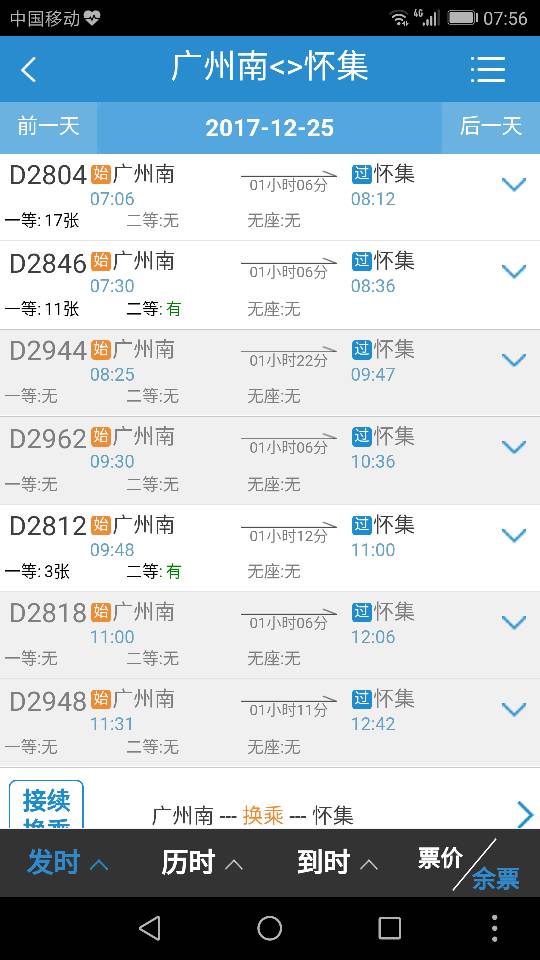 广州南站有到肇庆怀集的高铁吗-第1张-交通-答答问