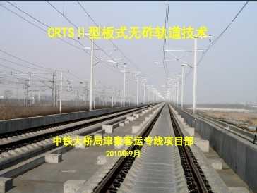 无砟轨道技术的韩国高速铁路上的无砟轨道-第1张-交通-答答问