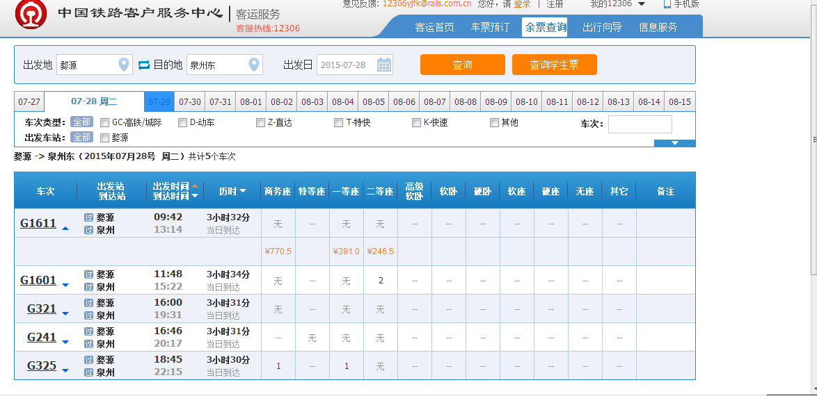 婺源到泉州高铁到底有没有-第1张-交通-答答问
