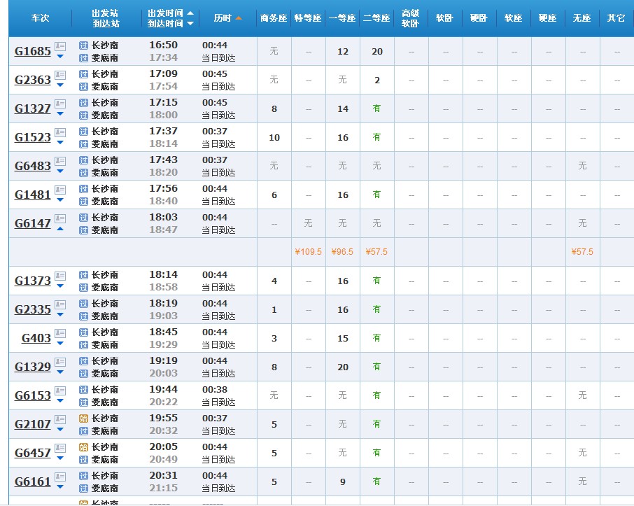 长沙市到娄底市坐高铁要多久-第1张-交通-答答问