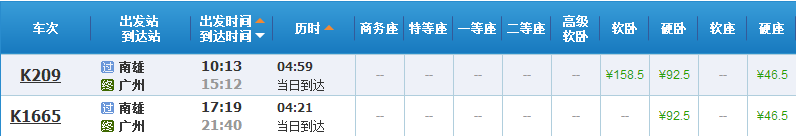 南雄有到罗定的高铁吗-第1张-交通-答答问