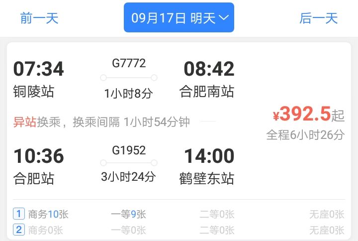 我现在在安徽铜陵我要去河南省鹤壁市浚县要高铁怎么做高铁-第1张-交通-答答问