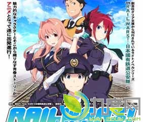 RAIL WARS!-日本国有铁道公安队-的介绍-第1张-交通-答答问
