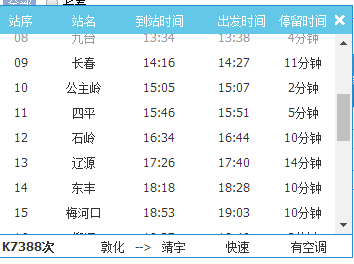 长春至通化火车经过什么站-第1张-交通-答答问