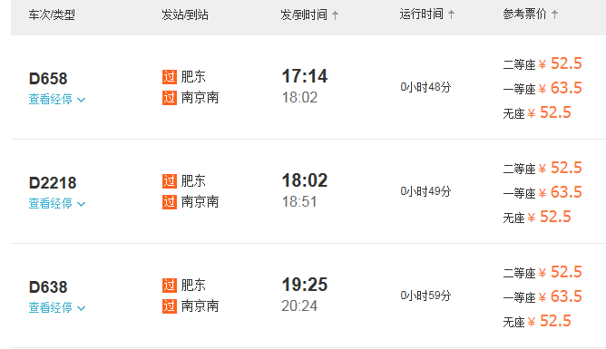 肥东有到南京南动车吗-第1张-交通-答答问