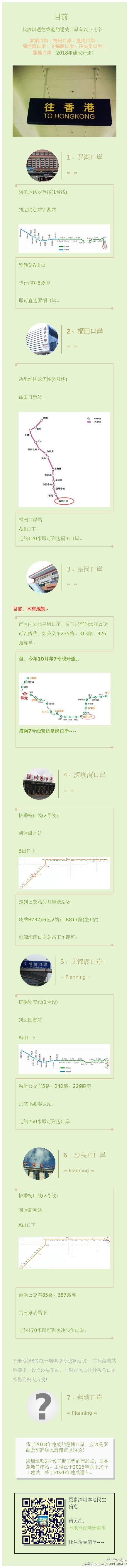 全程记录从香港乘地铁返回深圳 看如何坐香港地铁过关-第1张-交通-答答问