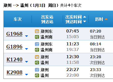 郑州到温州的高铁-第1张-交通-答答问