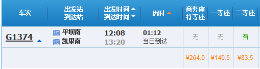 从平坝南到凯里高铁多少小时-第1张-交通-答答问