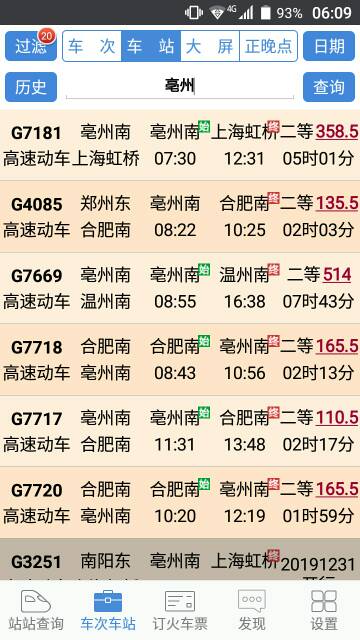 今年年底安徽亳州高铁通车的有哪些-第1张-交通-答答问
