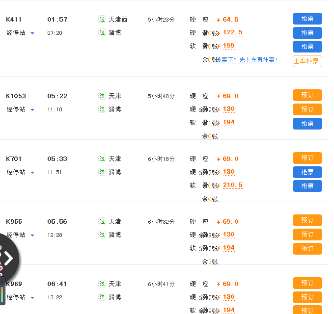 天津至淄博的火车发车时刻表是什么时间-第1张-交通-答答问