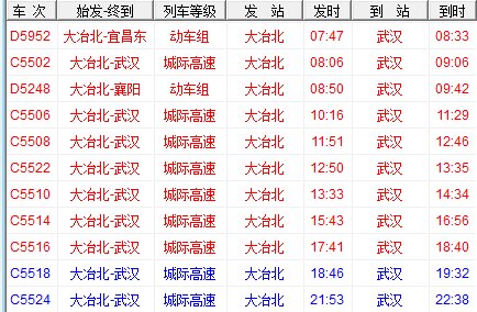 有大冶到汉口或武昌的火车和动车吗-第1张-交通-答答问