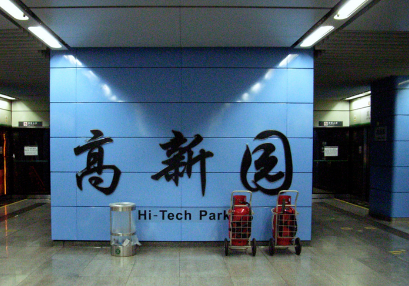 深圳地铁大冲站是几号线-第1张-交通-答答问