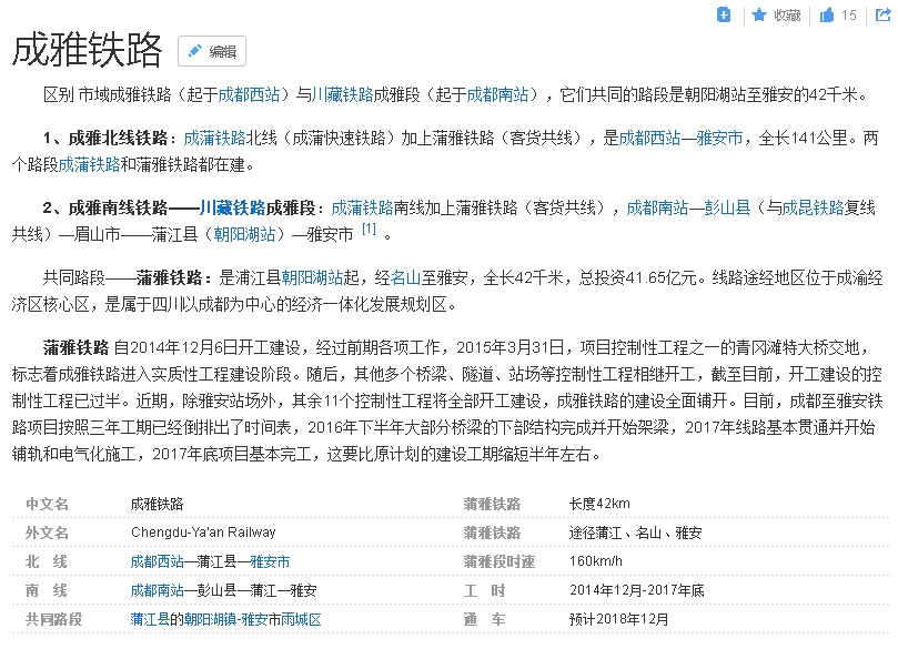 成雅铁路。。。。。-第1张-交通-答答问
