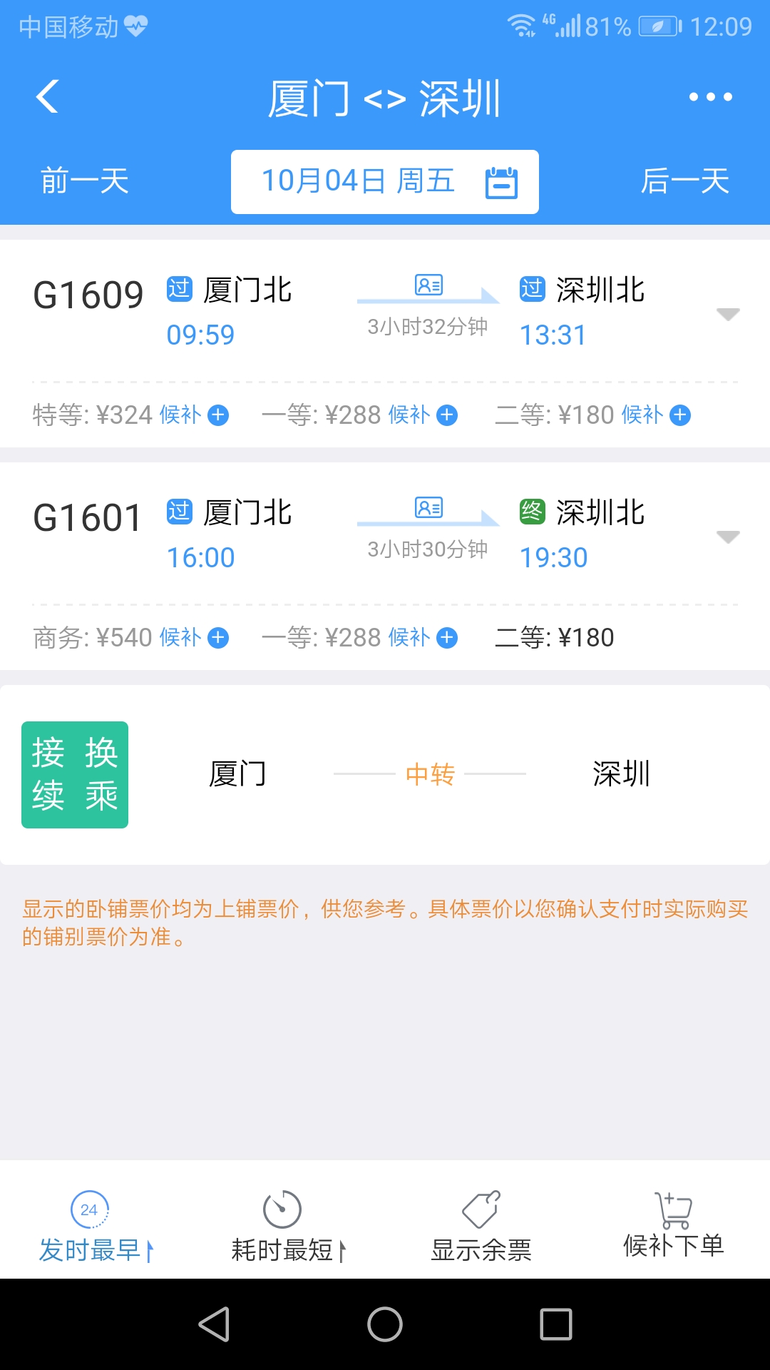 厦门到深圳坐高铁多少钱-第1张-交通-答答问