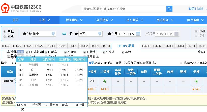 榆中走定西的高铁在中间停站吗-第1张-交通-答答问