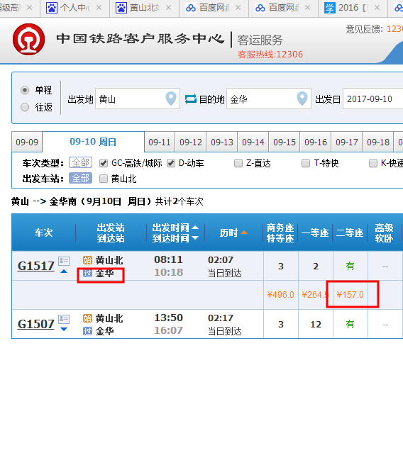 黄山北站到温岭站高铁车票多少钱一张?-第1张-旅游-答答问
