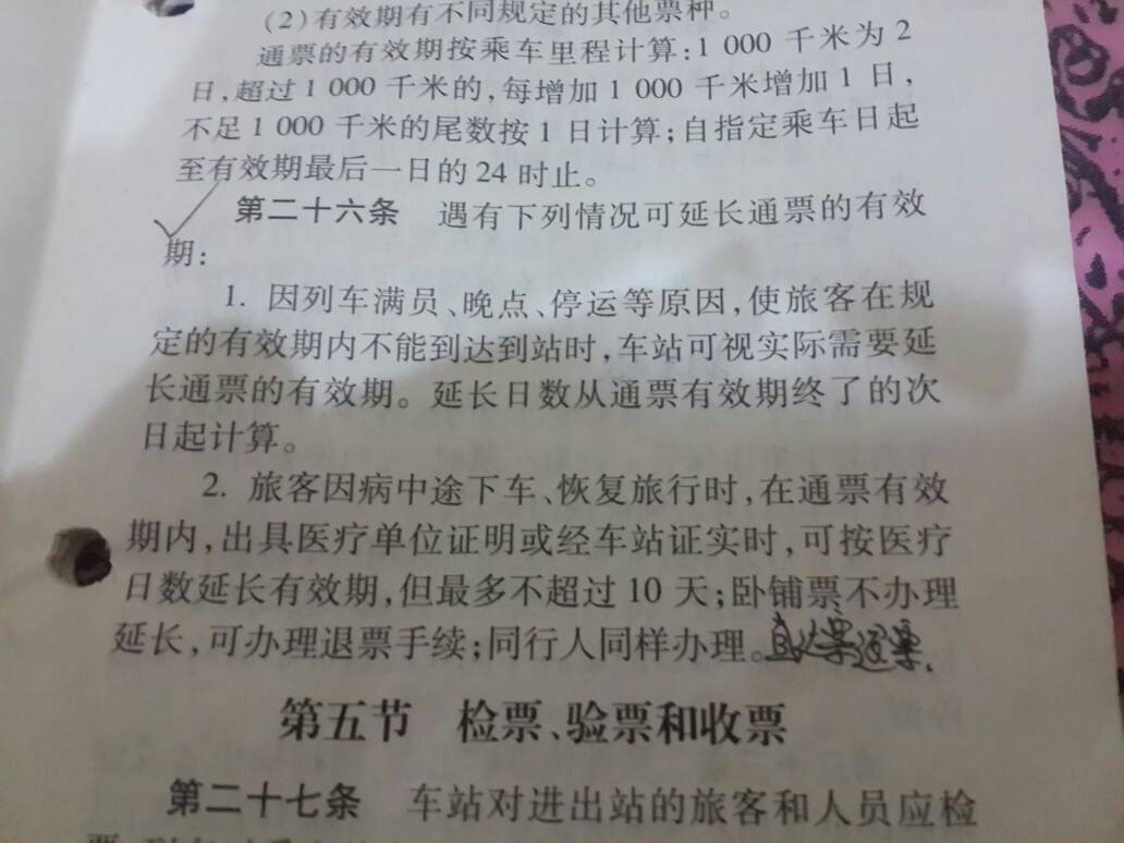 铁路客规免费携带品的重量和什么情况下延长通票的有效期-第1张-交通-答答问