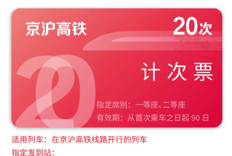 12306悄然推出计次、定期票功能，具体有何优惠-第1张-交通-答答问