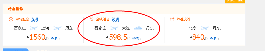 石家庄至丹东飞机直飞-第1张-旅游-答答问