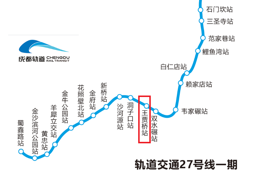 成都市27号线王贾桥站取消了吗-第1张-交通-答答问