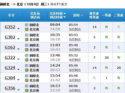 繁昌西站有至北京南站高铁吗-第1张-交通-答答问