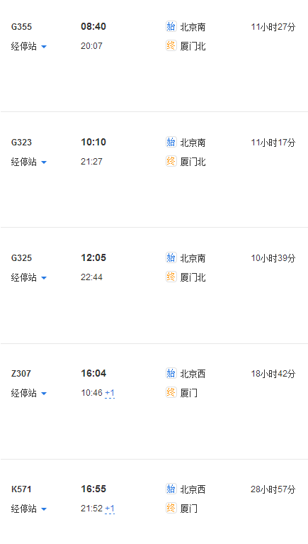 北京到厦门高铁多长时间-第1张-旅游-答答问