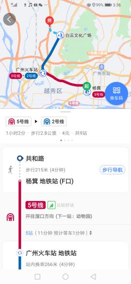 从越秀区共和路乘地铁去白云区机场路1569号怎么去-第1张-交通-答答问