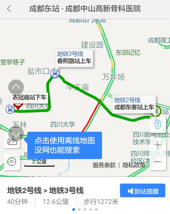 成都东站到成都中山高新骨科医院怎么走-第1张-交通-答答问