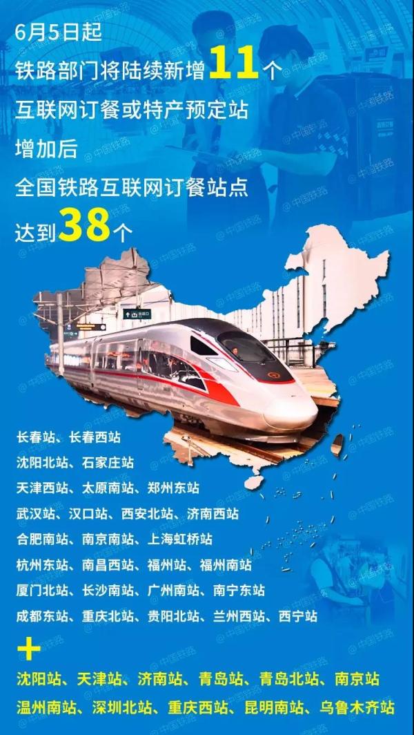 铁路部门将新增多少个互联网订餐站点-第1张-交通-答答问