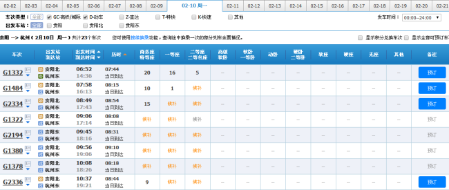 2月10号从贵阳北到杭州东高铁能走吗-第1张-交通-答答问