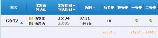 西安有到南昌的高铁吗-第1张-交通-答答问