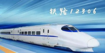 12306候补购票截止兑现时间什么意思-第1张-交通-答答问