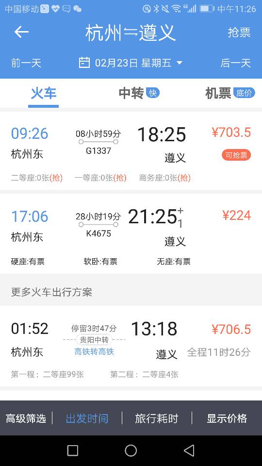 杭州到遵义火车票-第1张-交通-答答问