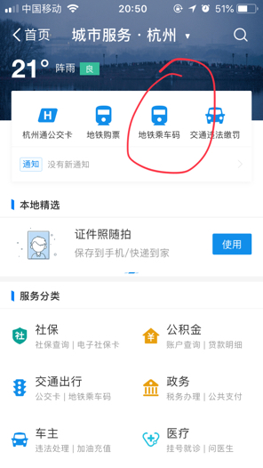 支付宝乘车码，可以坐杭州地铁吗-第1张-交通-答答问