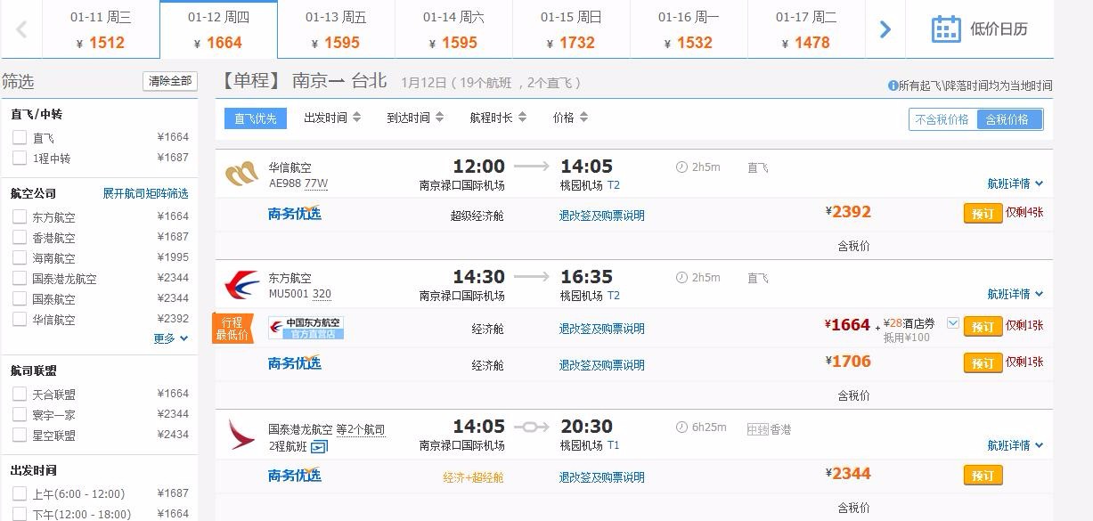 南京到台湾机票多少钱？-第1张-旅游-答答问