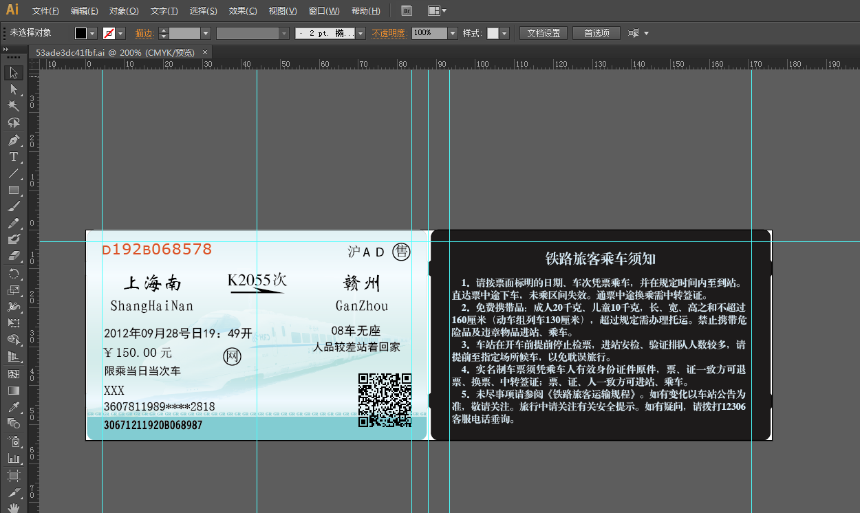 求一张新版火车票的空白模板，蓝色的内种-第1张-交通-答答问