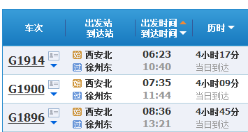 西安北到徐州东高铁停靠站-第1张-交通-答答问