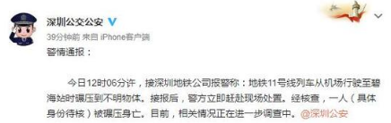 深圳地铁11号线列车行驶中发生碾压事件导致多少人身亡-第1张-交通-答答问