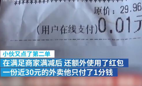 杭州小伙点外卖实付一分钱，商家愤怒上门欲打人，凭本事捡便宜还有错-第1张-交通-答答问