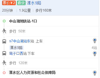 南京市溧水区到溧水区社保中心坐地铁s7哪个站下车-第1张-交通-答答问