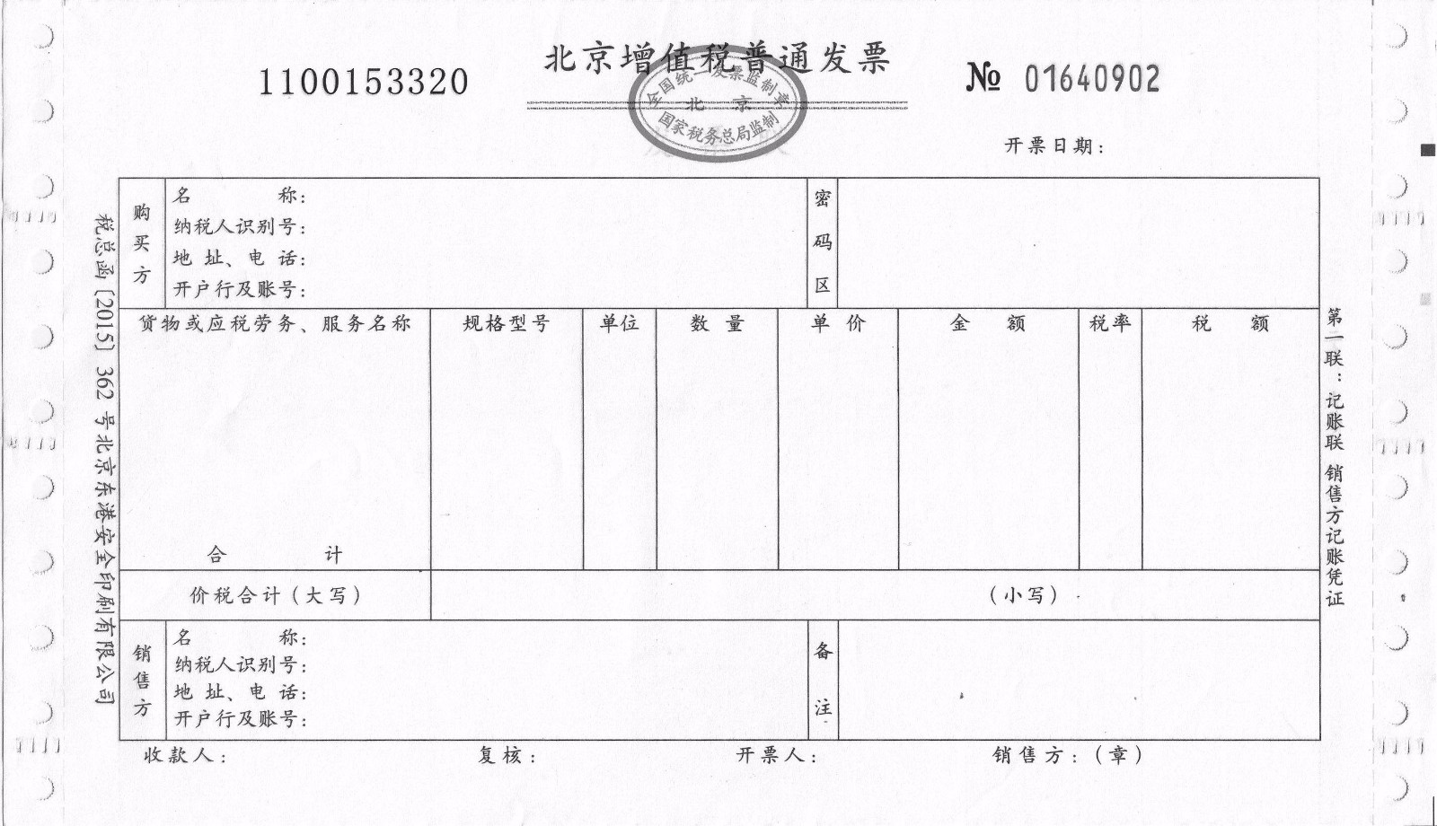 铁路货物运输业增值税专用发票的印花税是怎么计算出来的-第1张-交通-答答问