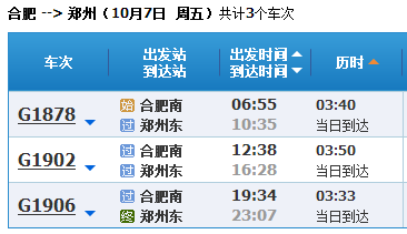 合肥至郑州高铁途中停靠点-第1张-交通-答答问