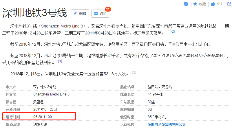 深圳地铁3号线上午几点开运-第1张-交通-答答问