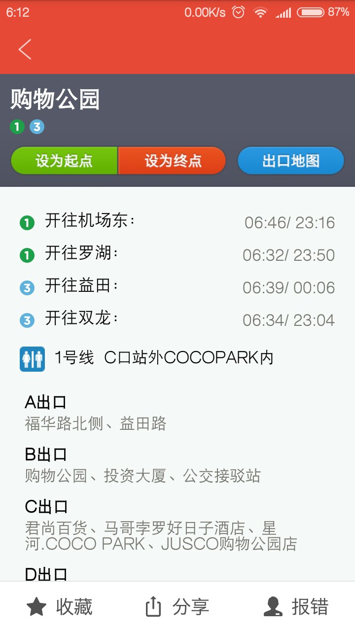 深圳市地铁购物公园站最早几点发车-第1张-交通-答答问
