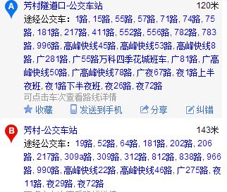 广州市芳村地铁站有什么公交车经过-第1张-交通-答答问
